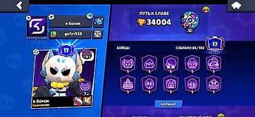 куклы bratz: Аккаунт Brawl Stars

- Трофеи: 34к бойцы 86 — 2