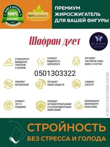 шафран диет отзывы похудевших: Shafran Diet (Шафран диет) Характеристики и описание Страна — 4