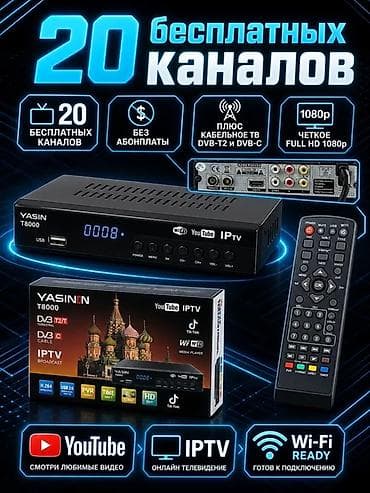 atem mini: Цифровая ТВ‑приставка YASIN T8000 с поддержкой IPTV - 20 бесплатных — 1