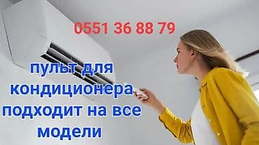 s 65: Универсальный пульт для кондиционера — 4