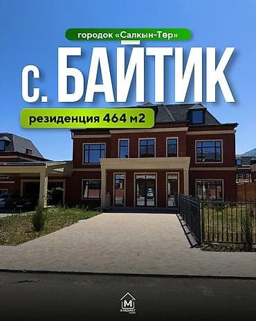 🏡✨ Продается уникальная загородная резиденция в городке «Салкын-Төр»