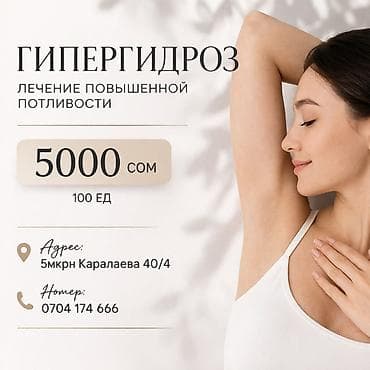 ботинки ортопедические: Лечение гипергидроза (повышенной потливости) Что предлагается: - — 1