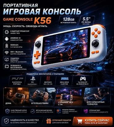 Портативная игровая консоль Game Console K56 Купить в Бишкеке —