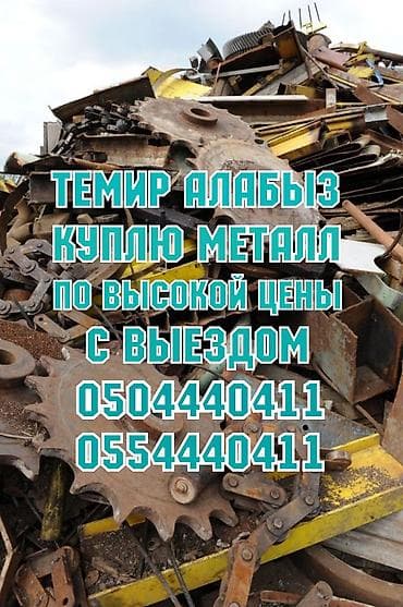 Скупка черный металлома самовывоз куплю черный металлома самовывоз