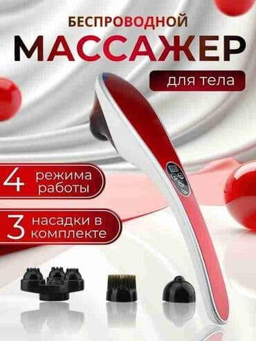 электрический массажёр: Укалагыч Кол менен укалагыч, Бел үчүн, Буттун таманы үчүн, Бүт дене, Жаңы — 4