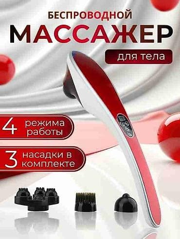 Массажер Ручной массажер, Все тело, Новый at lalafo.kg Массажер Ручной массажер, Все тело, Новый