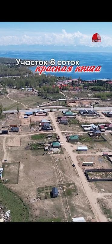 продаю участок токмок: 8 соток, Для бизнеса, Красная книга — 2