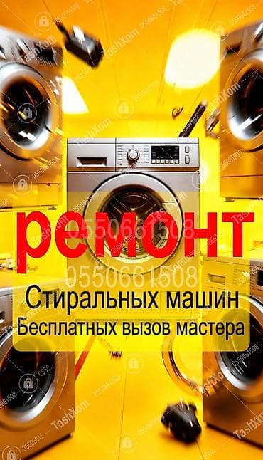 РЕМОНТ СТИРАЛЬНЫХ МАШИН 🟡🔴ВЫЕЗД + ДИАГНОСТИКА Стиралка умерла и вся