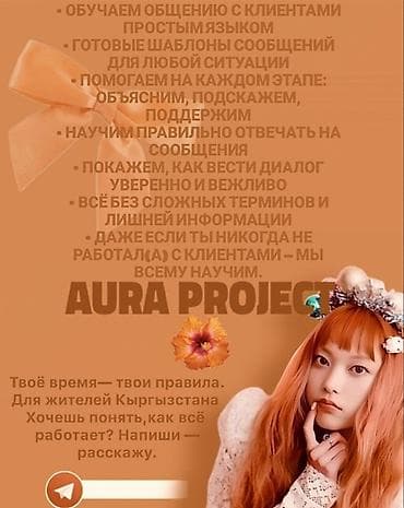 бишкек метал: Онлайн‑проект AURA PROJECT — обучение и поддержка для новичков — 2