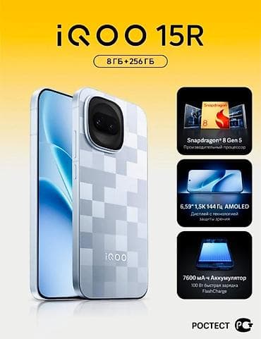 Техника и электроника: Vivo IQOO 15R, Новый, 256 ГБ, цвет - Голубой, 2 SIM — 2