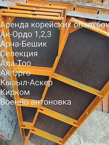 Опалубка
