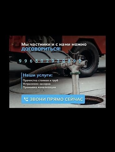 Прочистка канализации Канализация Чистка засоров Продувка