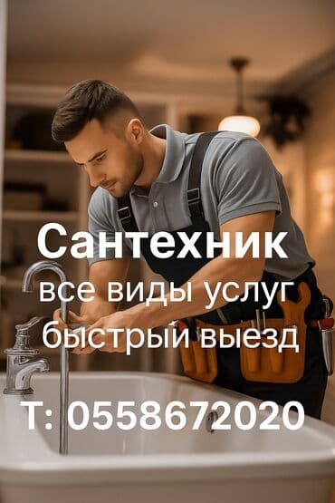 набор инструментов aeroforce: Монтаж и замена сантехники Больше 6 лет опыта — 1