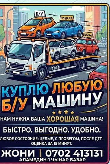GAC: Сервис выкупа автомобилей Покупаем любые б/у машины. Интересны авто в — 1