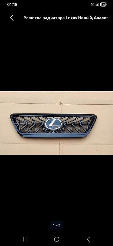 Бампер и комплектующие: Решетка радиатора Lexus Аналог — 2