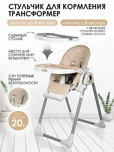 small table: Стульчик для кормления-трансформер - Подходит с рождения: режим — 1