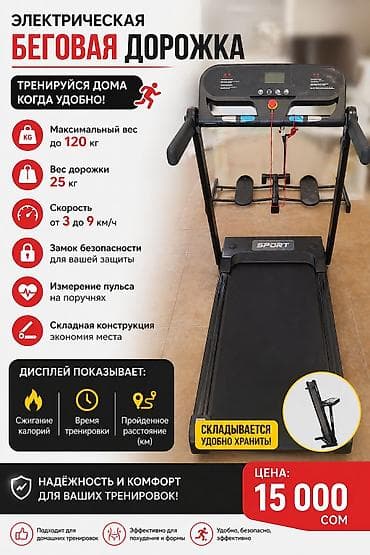 электрический коврик: Электрическая беговая дорожка - Компактная складная конструкция для — 1