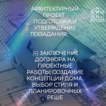 прайекти дом: Архитектурный проект   Подготовка и утверждение техзадания;          — 1