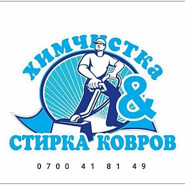 мойка ковров ош хбк: Стирка ковров, | Ковер — 1