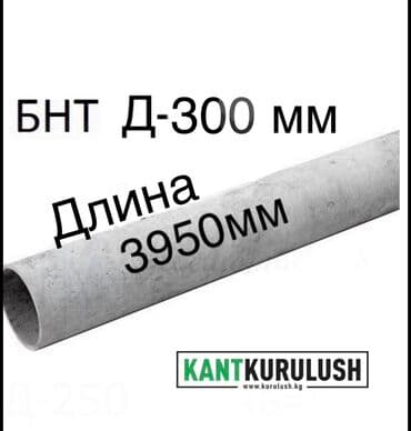Сантехника: Труба для водопровода Материал: Асбест, Диаметр: 300 мм — 7