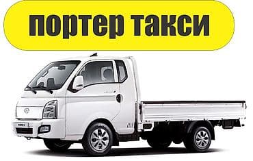 Заказать Хендай портер, Переезд, C грузчиком