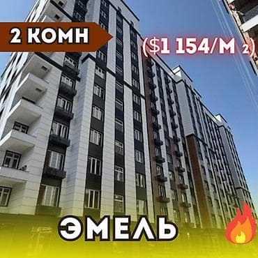 жк эмель бишкек: 2 бөлмө, 68 м², Элитка, 10 кабат, Даяр ПСО (өзү оңдоп түзөтүп бүтүү үчүн) — 1
