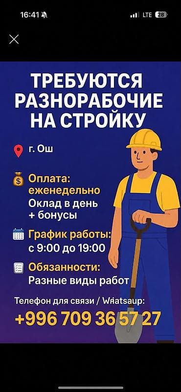 связь: Требуется Разнорабочий, Оплата: Ежедневно, 1-2 года опыта — 1