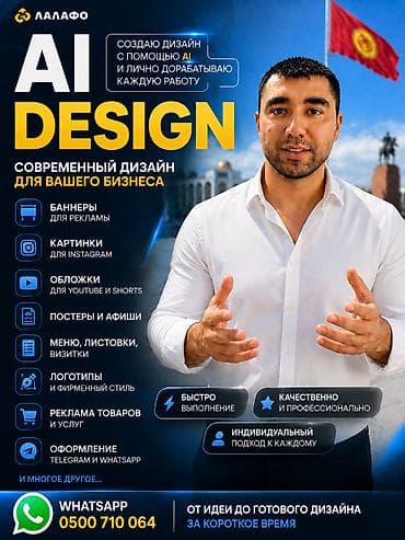 Дизайн, проектирование: AI Design — современный дизайн для вашего бизнеса Создание дизайна с — 1