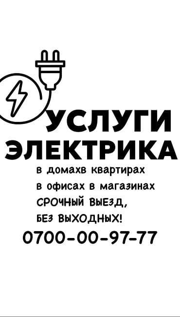 Электрик. Больше 6 лет опыта