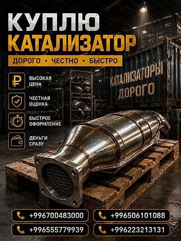 белорус 82 1: Катализатор сатып алабыз, эн кымбат баада катализатор, Куплю Скупка — 1