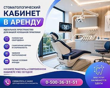 хирургический набор: Стоматолог. Аренда места — 1