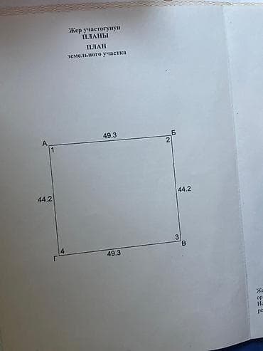 Жер тилкелери: 22 соток, Курулуш, Кызыл китеп — 3