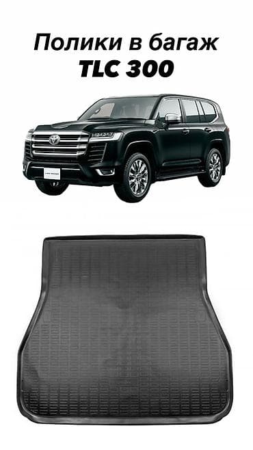 step 2: Родные Резиновые Полики Для багажника Toyota, цвет - Черный, Новый, Платная доставка, Самовывоз — 1