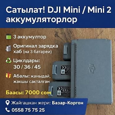 цум бишкек чехлы: DJI Mini / Mini 2 — комплект аккумуляторов с хабом Состав: - 3 — 1