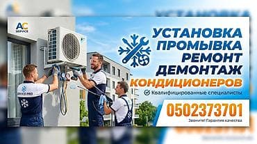 Ремонт кондиционеров: Профессиональный сервис кондиционеров - Услуги: установка, промывка — 1