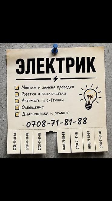 Электрики: Электрик | Электромонтажные работы, Установка щитков, Установка счетчиков Больше 6 лет опыта — 1