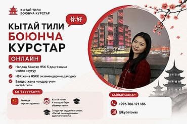 Языковые курсы Китайский Для взрослых