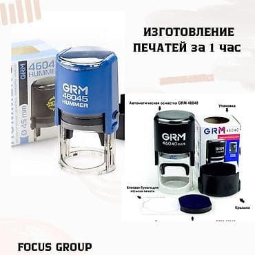 голыф 4: Изготовление печатей за 1 час. - Автоматические оснастки GRM 4 — 1