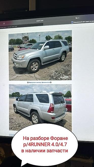 запчасти фораннер: Разбор Toyota 4Runner (поколение N210). В наличии оригинальные — 1