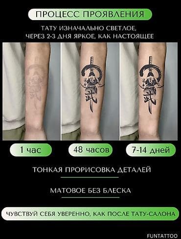 муш на час: Временные татуировки — 6