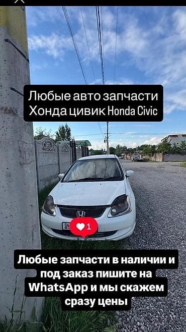 запчасть хонда цивик: Автозапчасти для Honda Civic - Любые запчасти для Honda Civic — 1