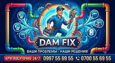 Услуги по строительству и ремонту: DAM FIX — профессиональные сантехнические услуги 24/7. Что делаем: - — 1