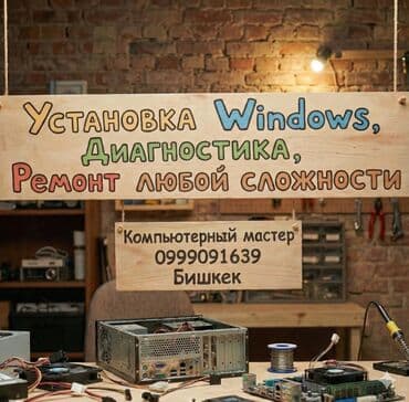 ремонт телефонов xiaomi бишкек: 🔧 Компьютерный мастер на дом и сборка ПК под заказ 🖥️ 💻 Тысячи — 1