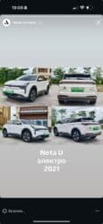Neta u 2021 400km, 90% в отличном состоянии, без вложении 9800$