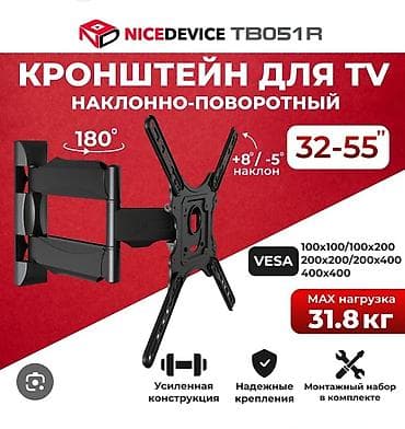32: Кронштейн для TV NICEDEVICE TB051R — наклонно‑поворотный - Для — 1