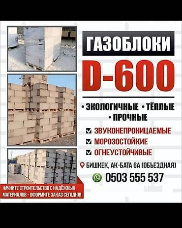 газоблок: Газоблок, Неавтоклавный, 600x200x300, D600 — 6