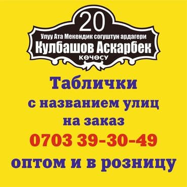 трафаретная печать: Таблички
Табличка — 1