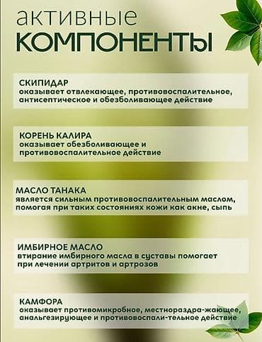 гринлиф бальзам для суставов: Мазь для лечения суставов Montalin Salep, 50 г Назначение: - Снимает — 3