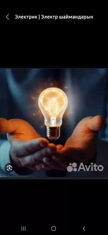 идиш жууганга жумуш: Электрик | Калкандарды орнотуу 6 жылдан ашык тажрыйба — 13
