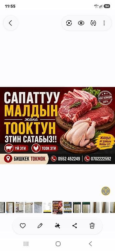 соя жмых: Продажа мяса. Говядина. Домашние куры. Бройлерные куры. Доставка — 1